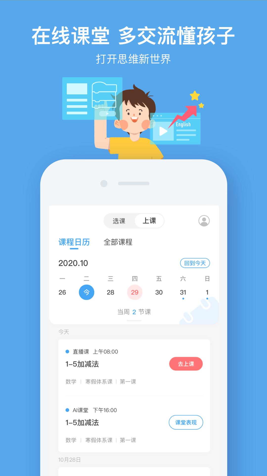 小盒课堂v5.0.56截图3