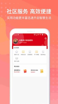 沃鄰生活截圖