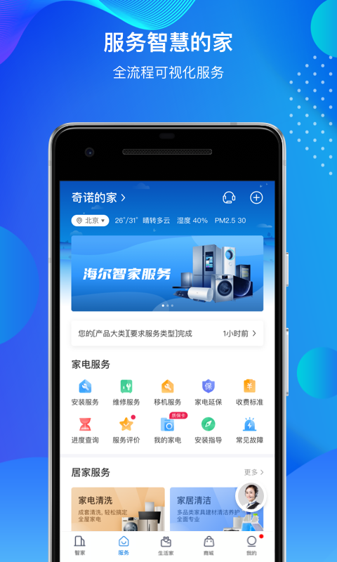 海尔智家v7.0.4截图1