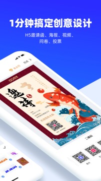 易企秀截圖
