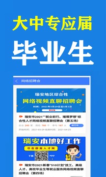 瑞安人才網截圖