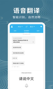 語(yǔ)音翻譯截圖