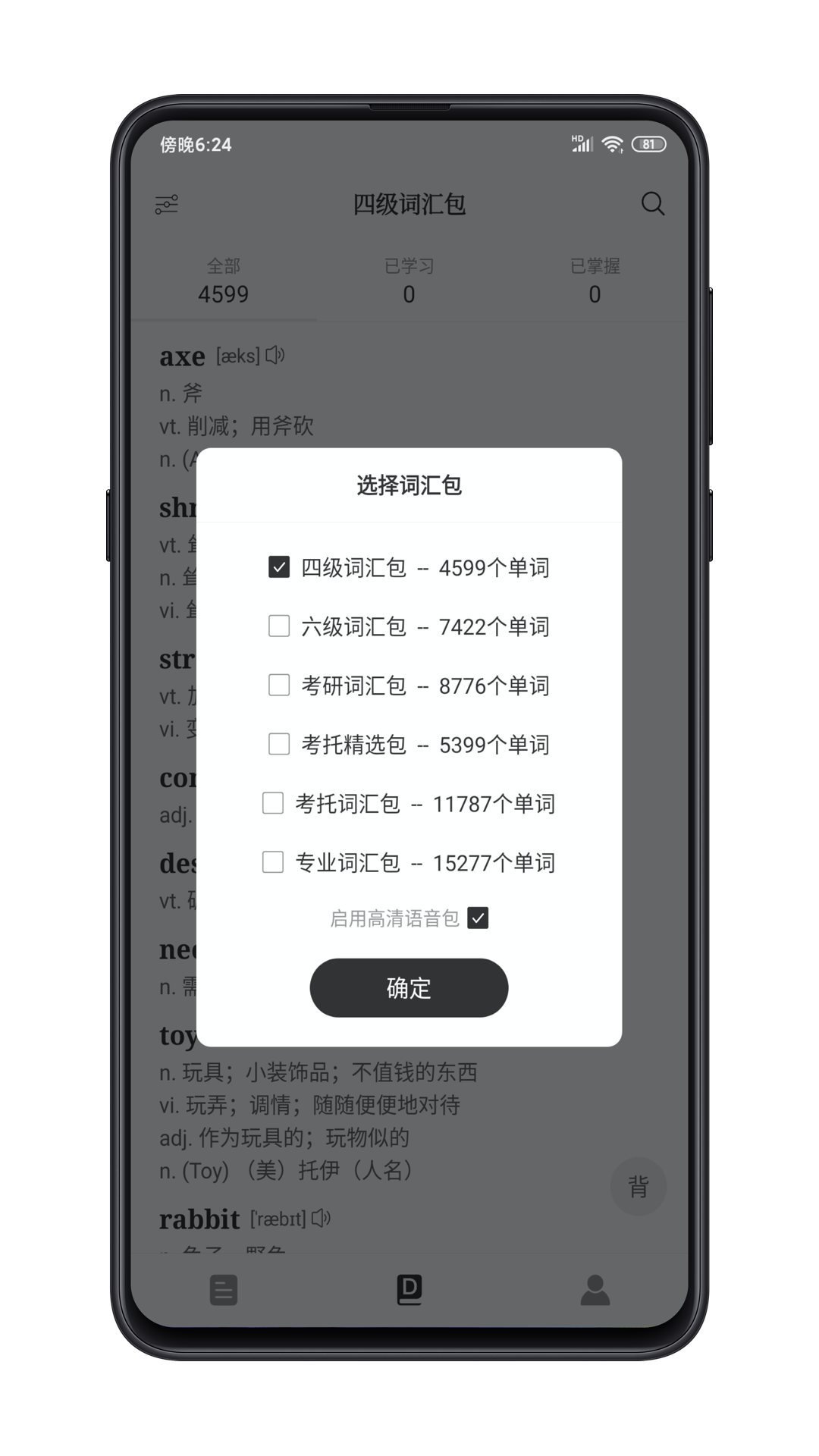 點(diǎn)學(xué)英語截圖預(yù)覽