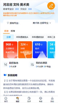 藝考志愿填報(bào)截圖