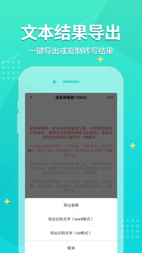 錄音神器截圖