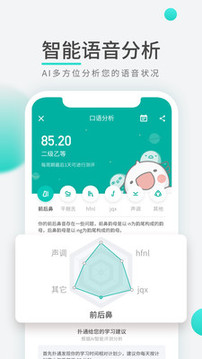 普通話學(xué)習(xí)先鋒版截圖