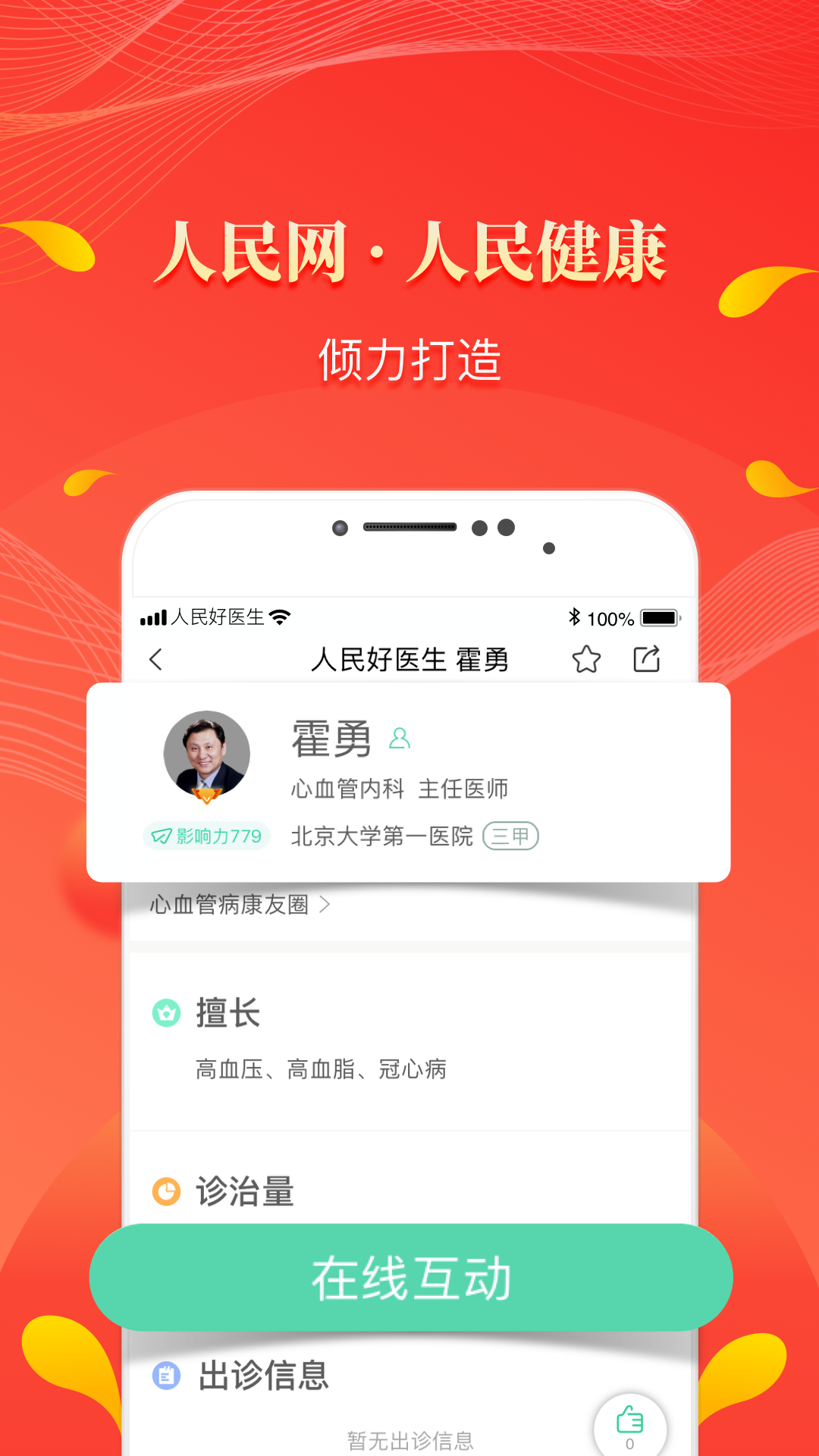 人民好医生v2.2.61截图1