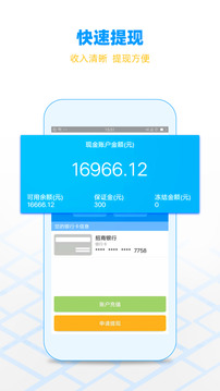 閃送員截圖