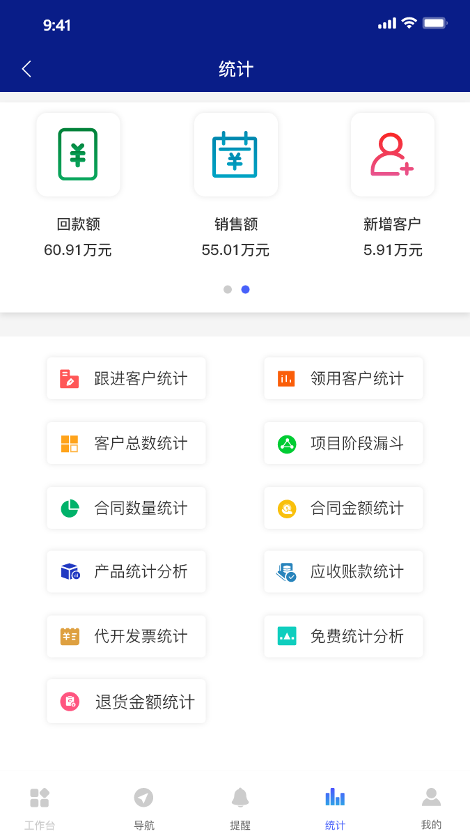 洲柏通ERP截图4