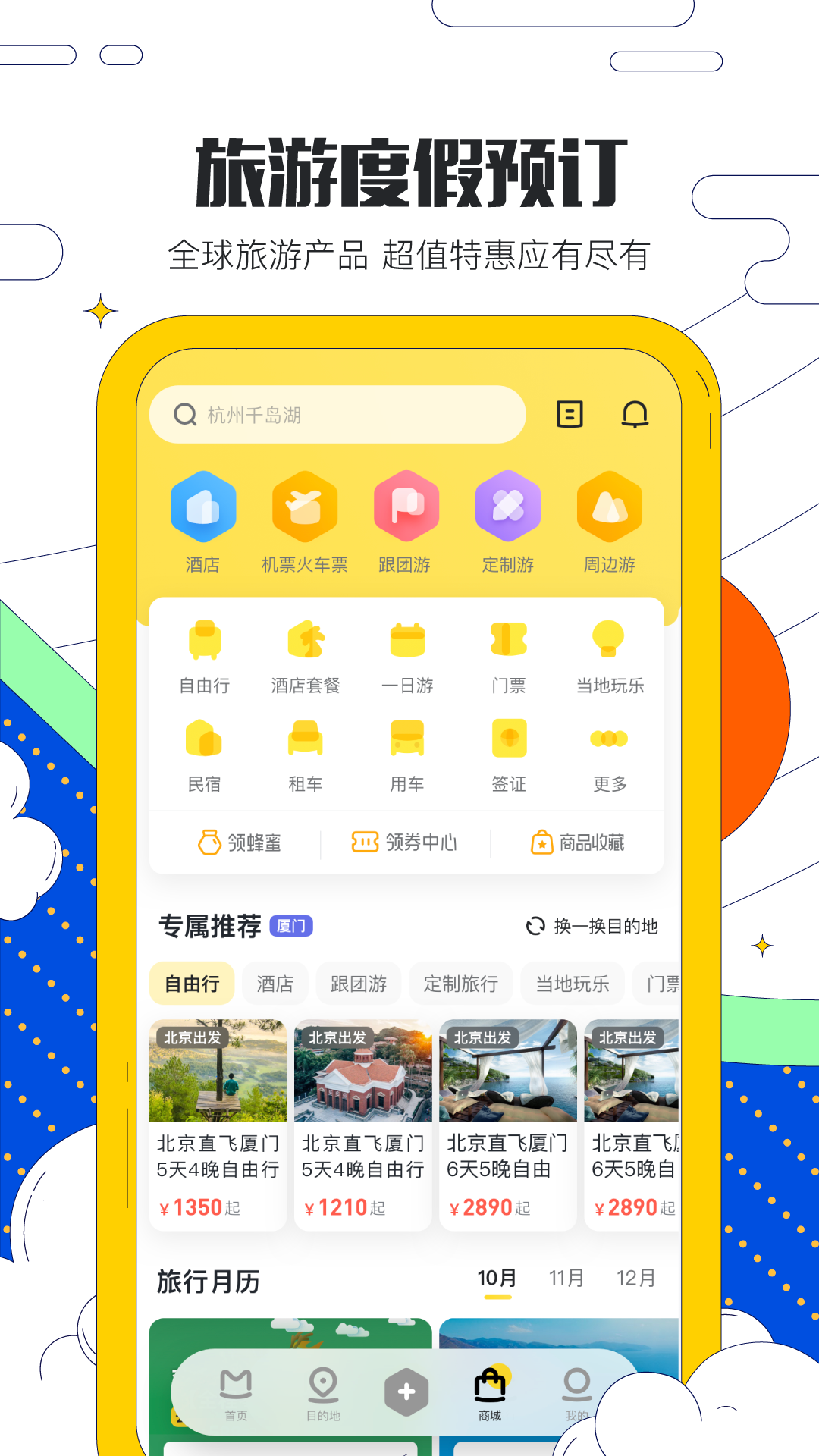 马蜂窝旅游v10.4.3截图3