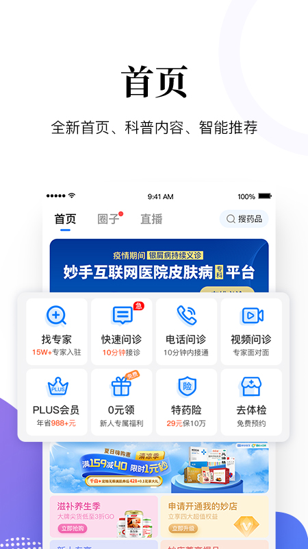 妙手医生v5.7.6截图1