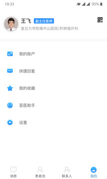 荟医医生应用截图4