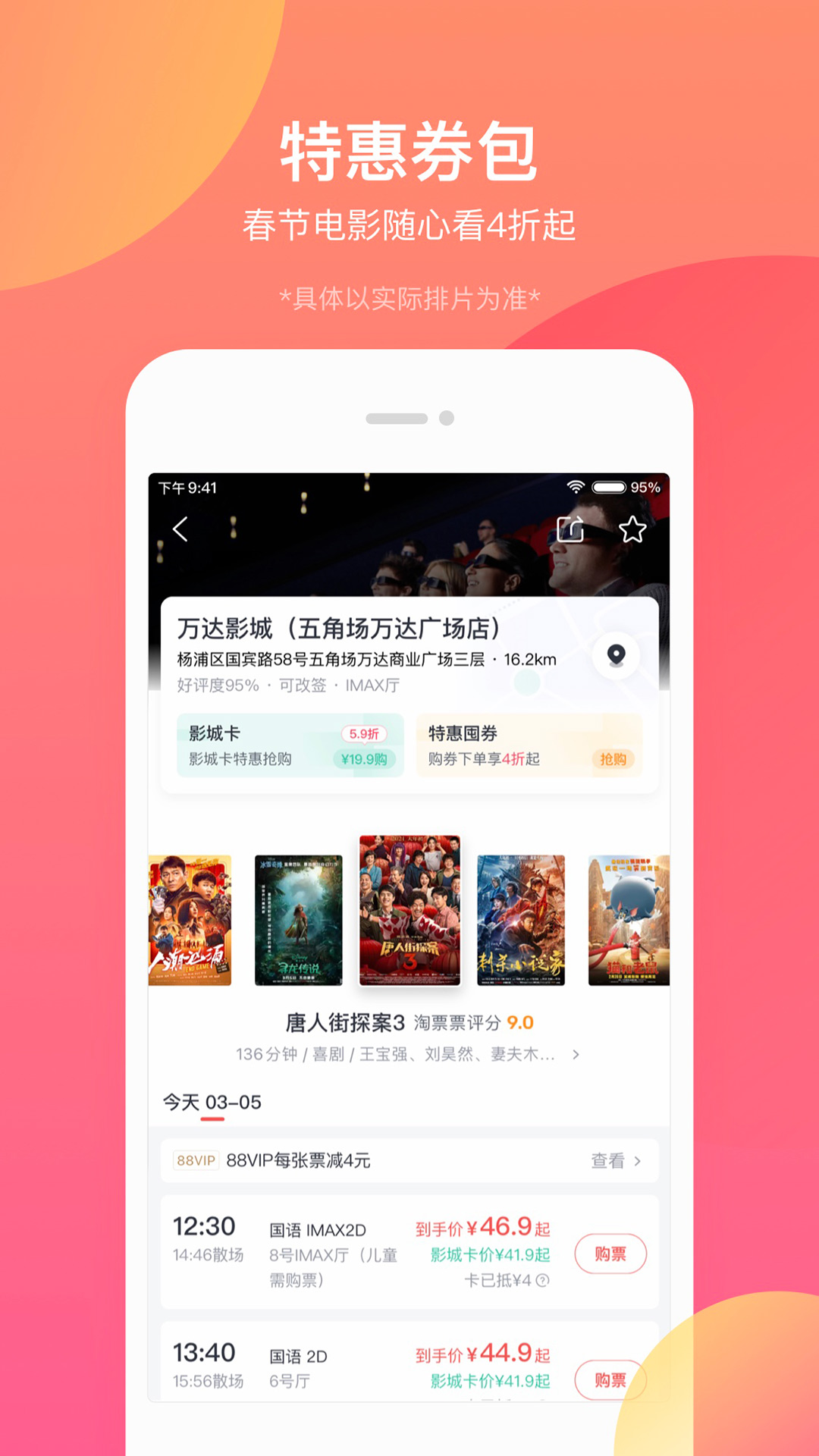 淘票票v10.5.6截图2