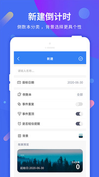 倒計(jì)時(shí)截圖