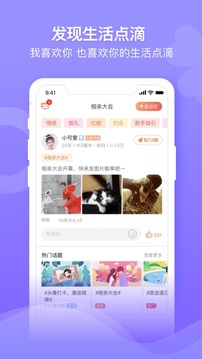 百合婚戀截圖