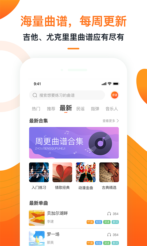 爱玩吉他v7.0截图2