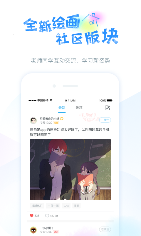 蓝铅笔v3.4.1截图3