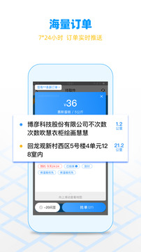 閃送員截圖