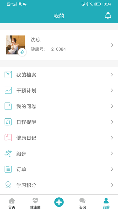 體重管家截圖預(yù)覽