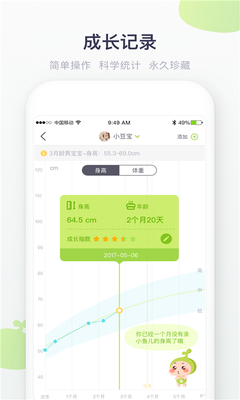 小豆苗v6.8.0截图5