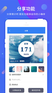 倒計(jì)時(shí)截圖