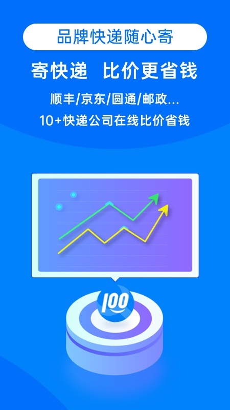 快递100v6.11.2截图3