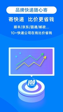 快遞100截圖