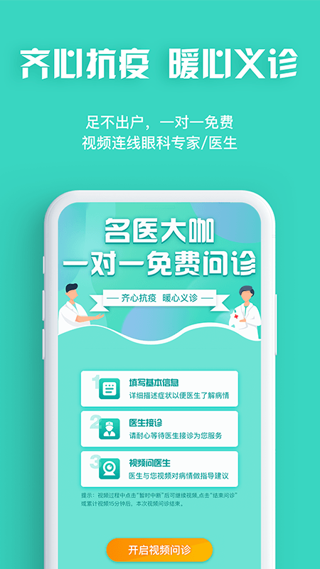 眼護(hù)士截圖預(yù)覽