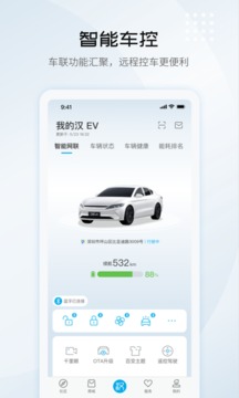 比亞迪汽車截圖
