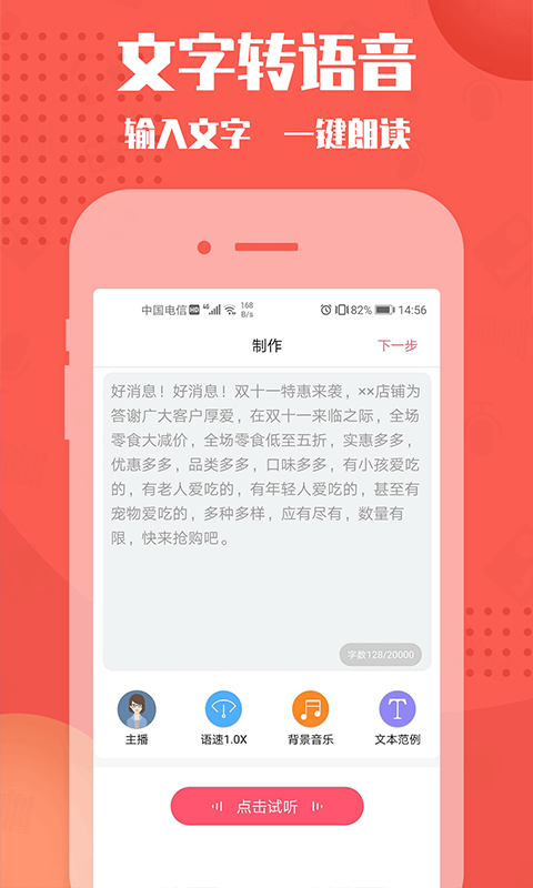 配音神器v2.0.47截图1