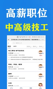 瑞安人才網截圖