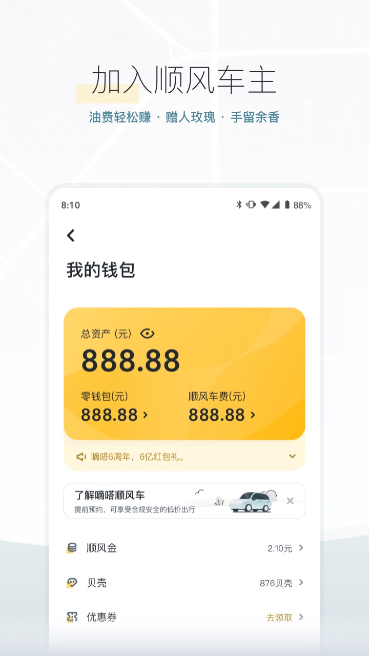 嘀嗒出行v8.10.60截图4