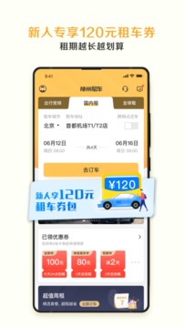 神州租車截圖