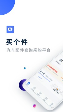 买个件应用截图1