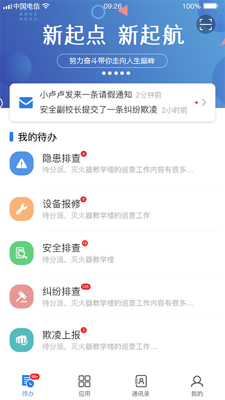 校园智慧卫士截图1