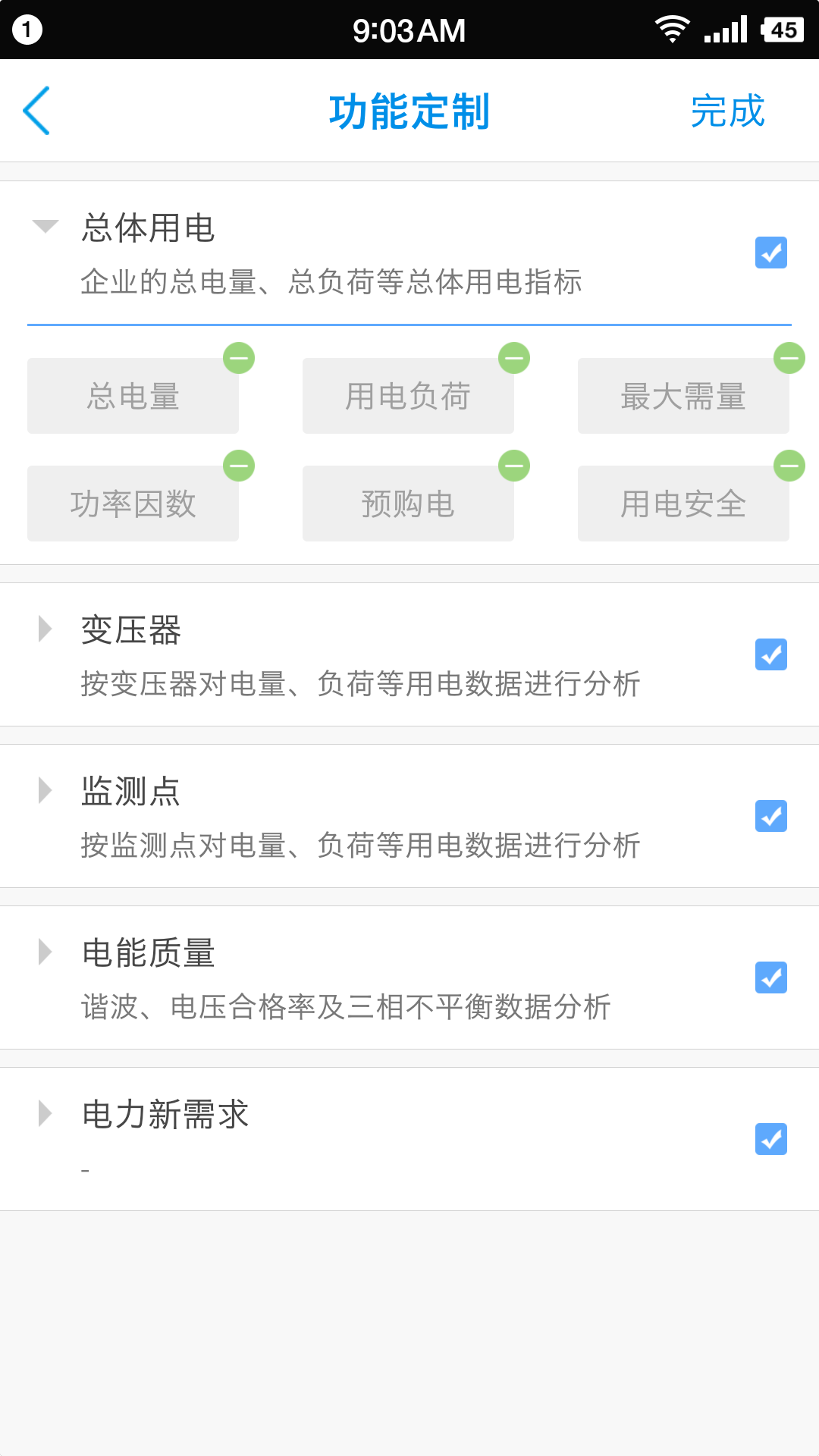 新联电能云截图2