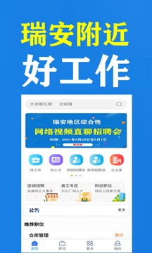 瑞安人才網截圖