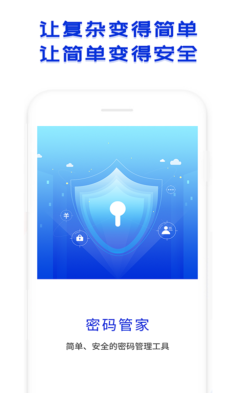 密码管家v1.3.4截图1