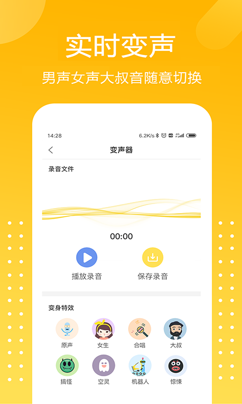 和平吃鸡变声器v1.6.8截图3