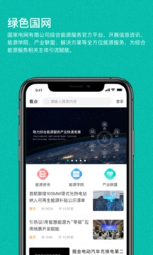 綠色國網(wǎng)截圖