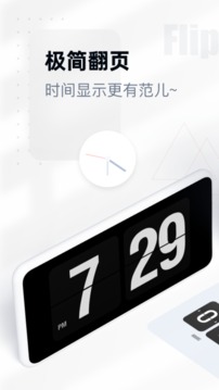 翻頁(yè)時(shí)鐘截圖