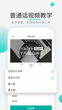 普通話學(xué)習(xí)先鋒版截圖