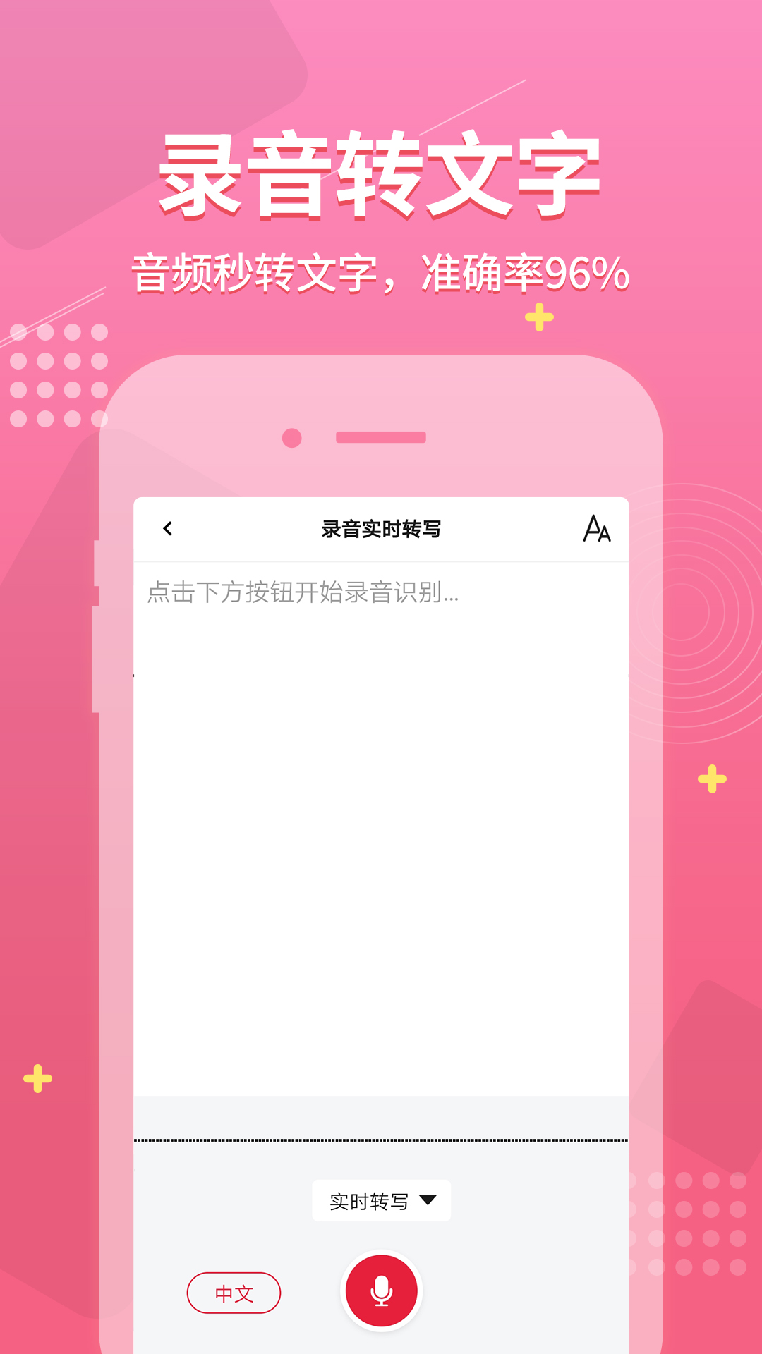 录音神器v1.3.5截图2