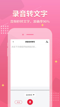 錄音神器截圖