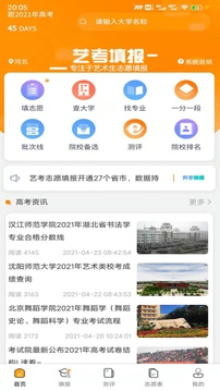 藝考志愿填報(bào)截圖