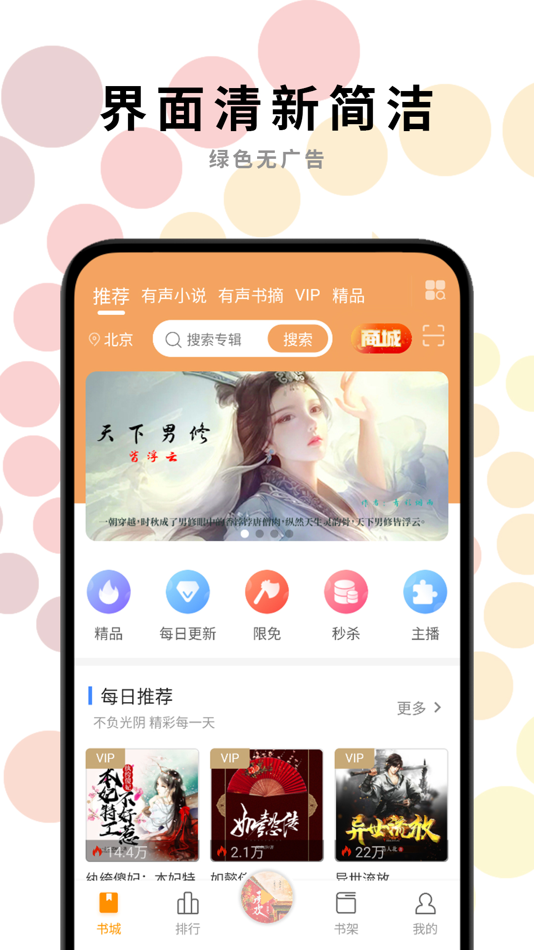 一路听天下v2.7.8截图1