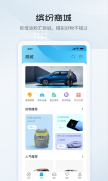 比亞迪汽車截圖