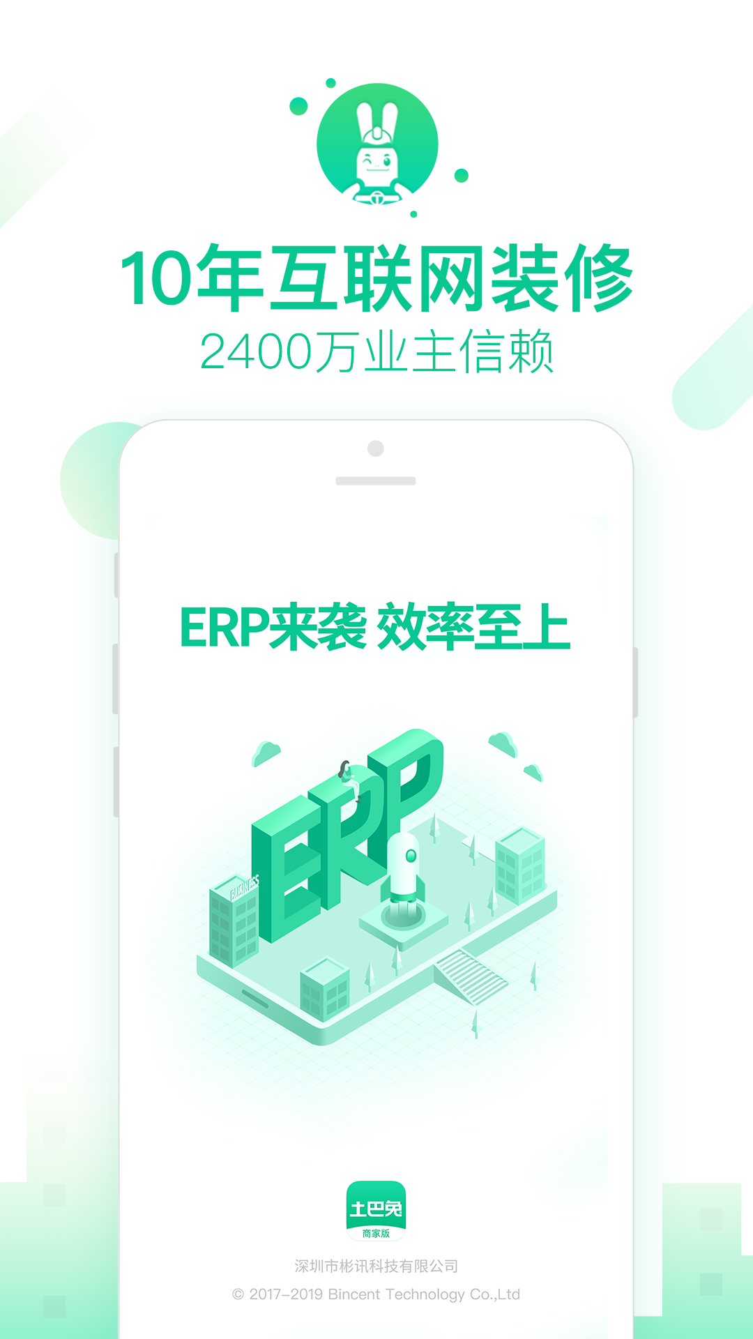 土巴兔商家v4.25.4截图1