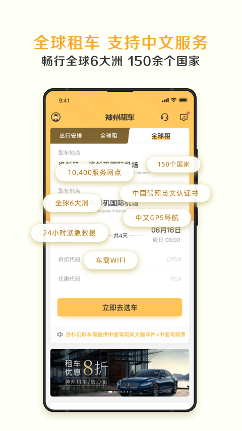 神州租车v7.4.1截图3