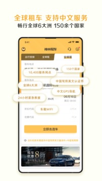 神州租車截圖